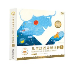 《小羊上山儿童汉语分级读物第1级》（10册套装）