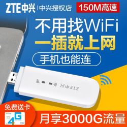 ZTE 中兴 中兴MF79U 随身wifi移动联通电信三网4G mifi热点车载无线路由器插卡笔记本电脑usb上网卡托终端