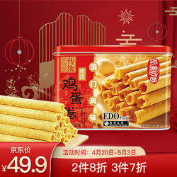 EDOPACK EDO Pack澳门风味手工传统鸡蛋卷礼盒原味454g 休闲零食饼干 广东特产下午茶糕点