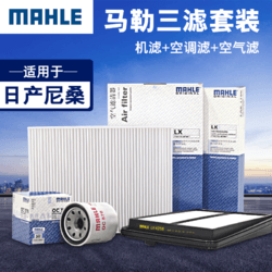 MAHLE 马勒 三滤套装 汽车滤清器含机油滤空气滤空调滤 适用于日产车系 逍客 16款后 2.0L