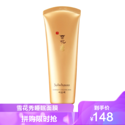 Sulwhasoo 雪花秀  滋润营养雨润夜间修复面膜睡眠面膜 120ml