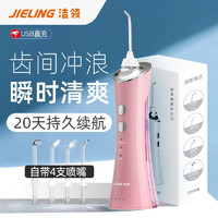 京东PLUS会员：JIELING 洁领 洁领(JIELING）冲牙器水牙线 便携全身防水粉红色（USB充电款）