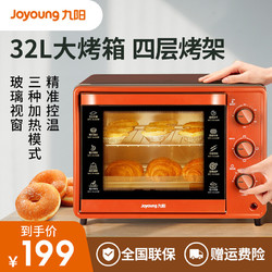 Joyoung 九阳 九阳（Joyoung）电烤箱家用多功能四层烤架位三档调温上下独立加热