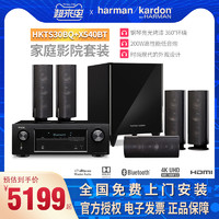 Harman Kardon 哈曼卡顿 哈曼卡顿HKTS 30BQ家庭影院音响套装挂壁式5.1卫星迷你钢琴漆套装