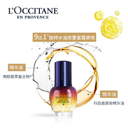 L'OCCITANE 欧舒丹 天猫U先：欧舒丹星光瓶+眼精华+腊菊眼霜1ml