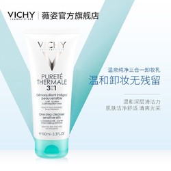 VICHY 薇姿 Vichy薇姿温泉纯净三合一卸妆乳100ml 温和清洁保湿