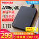 TOSHIBA 东芝 东芝移动硬盘1t 高速USB3.0 苹果mac 新小黑a3硬盘1tb手机两用ps4游戏外置外接硬盘非2t 可选加密款