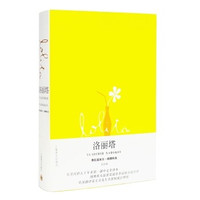 《洛丽塔》纳博科夫作品