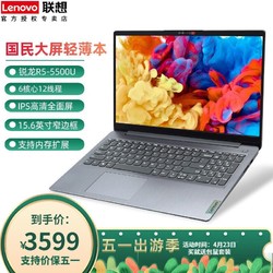 Lenovo 联想 联想笔记本ideapad15s 2021款锐龙R5六核15.6英寸大屏轻薄本 学生办公商务手提电脑