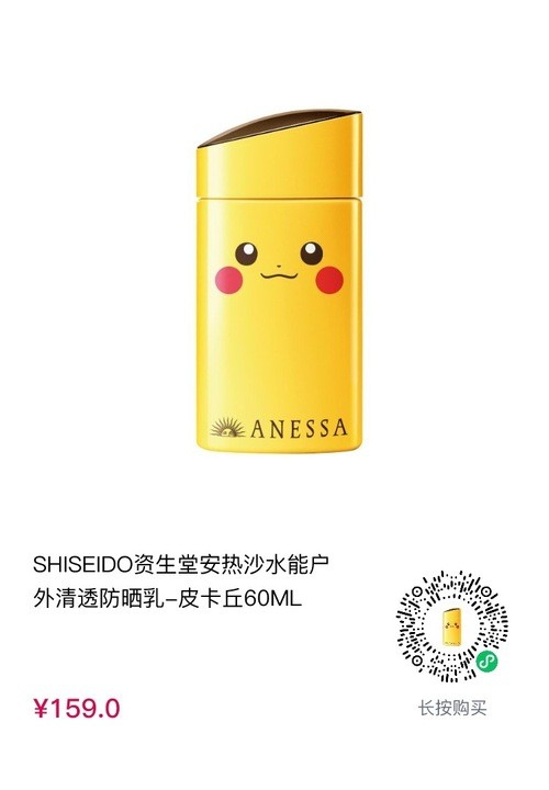 Anessa 安热沙 水能户外清透防晒乳 宝可梦限量款皮卡丘 60ml