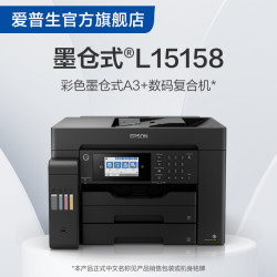 EPSON 爱普生 爱普生Epson L15158 彩色墨仓式A3 数码复合机 无线WIFI 内置原装墨仓 打印复印扫描传真自动双面无边距