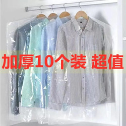 10个装衣服防尘罩加厚透明服装挂衣袋大衣