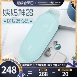 Flexwarm 飞乐思 飞乐思暖宫腰带月经女生理期大姨妈肚子疼神器防寒保暖护腰带礼物