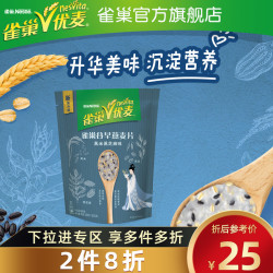 Nestlé 雀巢 雀巢健康营养早餐优麦即食黑米黑芝麻牛奶燕麦片350g