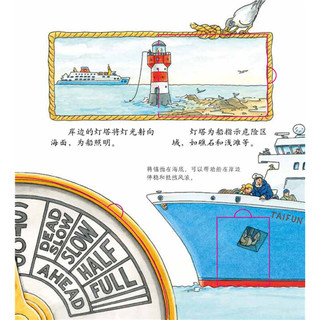 《妙趣科学立体书·28：神奇的轮船》（幼儿版、精装）