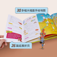 北斗童书 跟爸爸一起去旅行 3-12岁地理启蒙儿童地理百科书籍