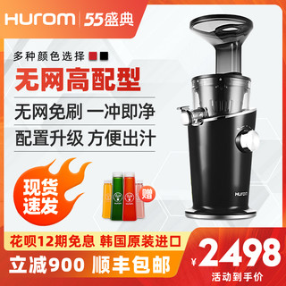 Hurom 惠人 hurom惠人原汁机无网旗舰H100s韩国原装进口无网家用榨汁机