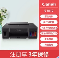 Canon 佳能 佳能G1810彩色喷墨照片打印机复印一体机手机无线wifi家用小型学生办公G1810 G2810 G5080原装连供墨仓三年保