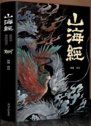 《山海经》（彩图版）