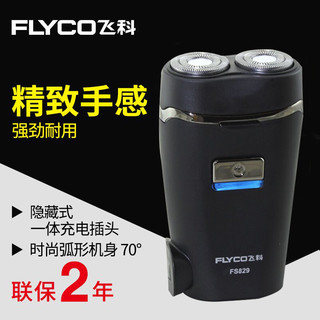 FLYCO 飞科 Flyco/飞科剃须刀电动飞科剃须刀男充电式刮胡刀男士胡须刀FS829