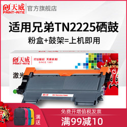 PRINT-RITE 天威 天威适用兄弟TN2225TN2215粉盒mcf7360硒鼓7470D DCP7060D 2240D FAX2890联想M7400 LJ2400L兄弟dcp7057硒鼓