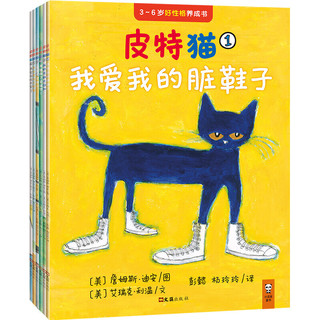 《皮特猫·3~6岁好性格养成书：第一辑》（共6册）