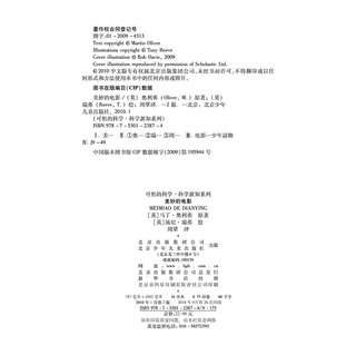 《可怕的科学·科学新知系列：美妙的电影》