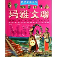 《世界文明系列》（套装共8册）