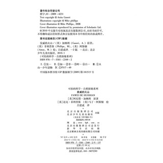 《可怕的科学·自然探秘系列：发威的火山》