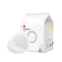 ncvi 新贝 一次性防溢乳垫 100片