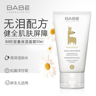 babe婴幼儿保湿滋润面霜补水新生儿宝宝儿童纯天然50ml