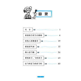 《可怕的科学·经典科学系列：鏖战飞行》