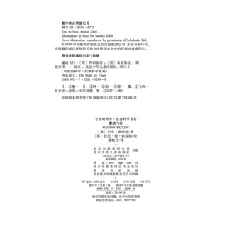 《可怕的科学·经典科学系列：鏖战飞行》