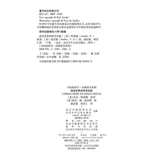 《可怕的科学·经典科学系列：改变世界的科学实验》