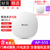 安移通 (ARUBA) Aruba AP-515 (RW) (Q9H62A) 吸顶POE供电 无线AP WiFi6 mesh mu-mimo路由器