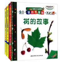 《我的大发现·Youpi创意翻翻小百科》（套装共3册）