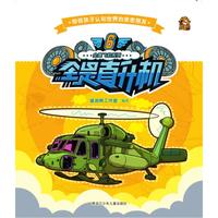 《全是飞机系列6：全是直升机》