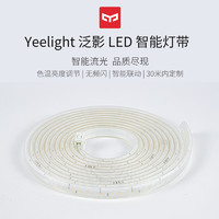Yeelight泛影LED灯带智能调光装饰客厅家用吊顶220v软灯条无频闪 泛影灯带25米+驱动 白