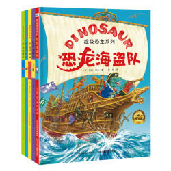 《超级恐龙系列:超能恐龙队》(套装共5册)