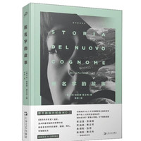 《新名字的故事》