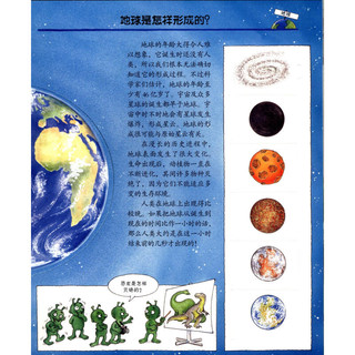 《妙趣科学立体书·我的第一套科学启蒙书 2：地球》（儿童版、精装）