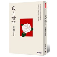 现货正版 原版进口图书 蒋勋《岁月静好蒋勋 日常功课》时报出版jp!