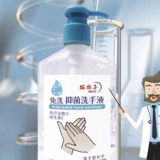 猫胡子 免洗抑菌洗手液 300ml