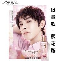 L'OREAL PARIS 巴黎欧莱雅 巴黎欧莱雅奇焕润发精华露(鎏金樱花限量版)100ml