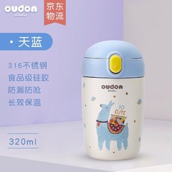 OUDON  儿童保温杯 316不锈钢 320ml