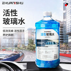 砖叔 （ZHUANSHU) 汽车摩托车活性玻璃水0度2L*2瓶装 汽车用品开盖即用去油膜去污剂雨刷精清洗剂