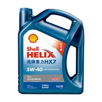 Shell 壳牌 壳牌机油全合成5W-40蓝壳喜力HX7PLUS官方旗舰正品汽车润滑油4L