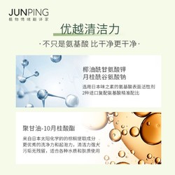 JUNPING 俊平 junping俊平大魔王氨基酸洗面奶女男士深层清洁毛孔温和洁面慕斯