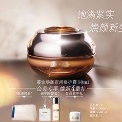 LA MER 海蓝之谜 鎏金晚霜 50ml（赠耳机套*1+焕肤水30ml*1+面霜3.5ml+化妆包*1）