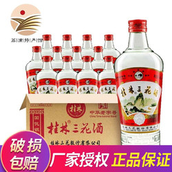 桂林三花 酒 52度480ml/瓶装 高度米香型白酒 6480ml*12瓶